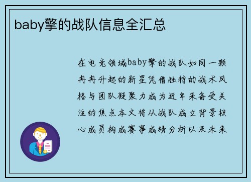 baby擎的战队信息全汇总