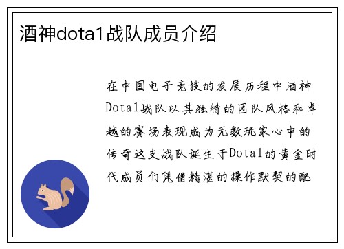 酒神dota1战队成员介绍
